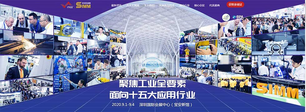 海瑜機(jī)電誠(chéng)邀您蒞臨2020深圳工業(yè)機(jī)械展ITES&SIMM