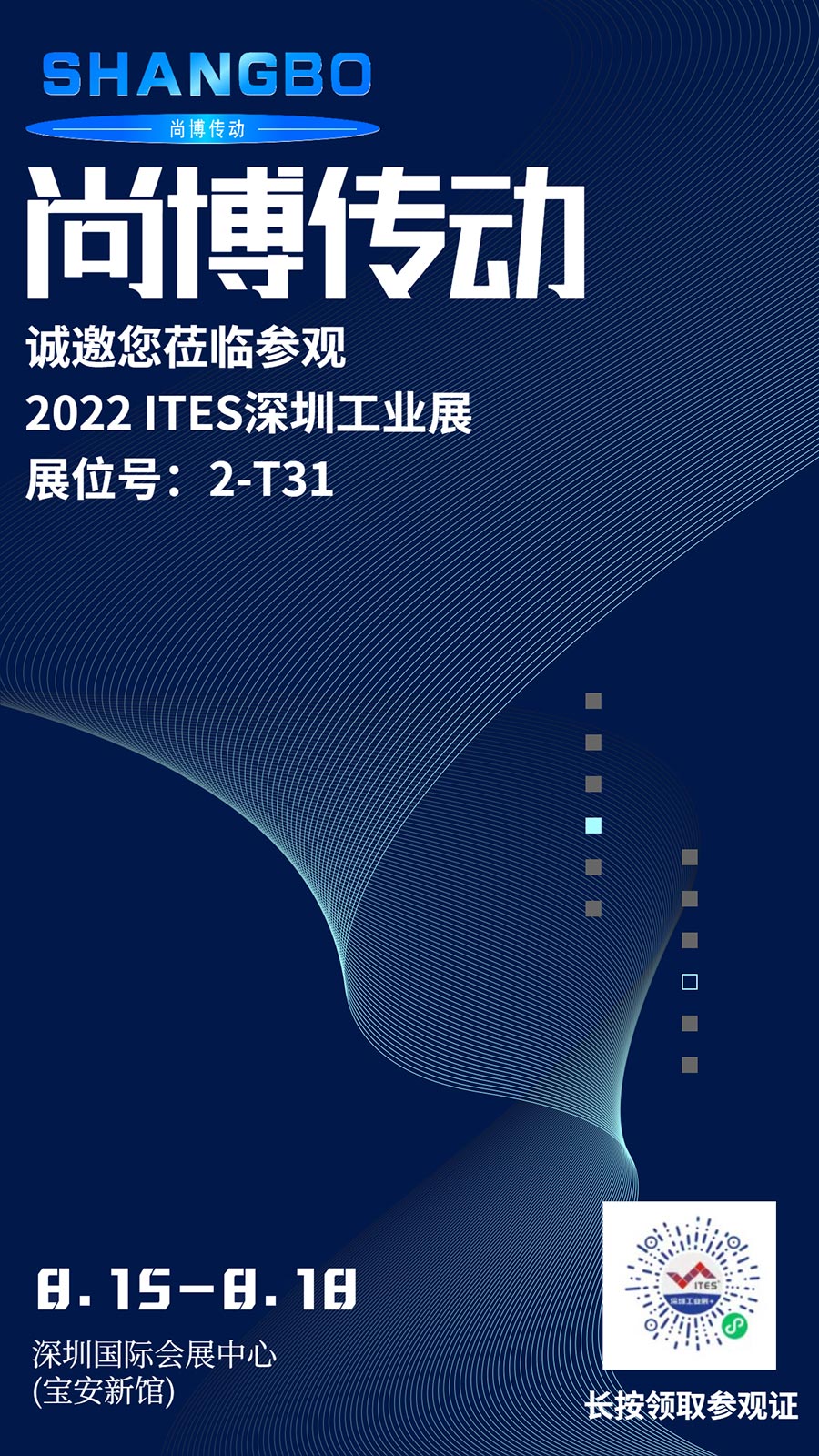 2022ITES深圳工業(yè)展