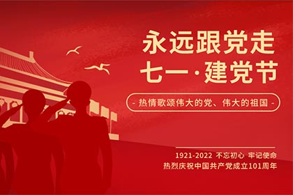 熱烈慶祝中國共產黨建黨101周年暨香港回歸25周年